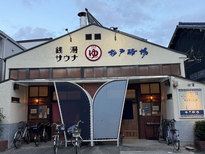 Sugito Bathhouse Ichinomiya - Thermal Spa in Ichinomiya
