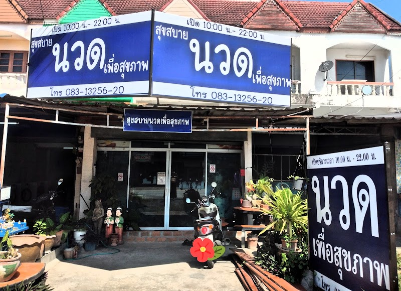 Suk Sabai Nuad Phuea Sukkapap Lamphun - Day Spa in Lamphun