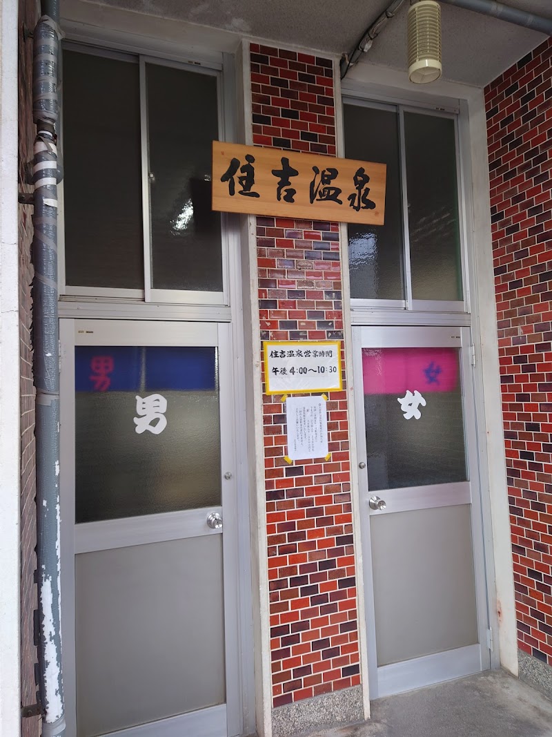 Sumiyoshi Onsen Beppu City - Thermal Spa in Beppu City