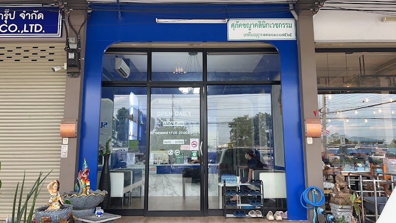 Supatchaya Spa and Beauty Sung Noen - Day Spa in Sung Noen