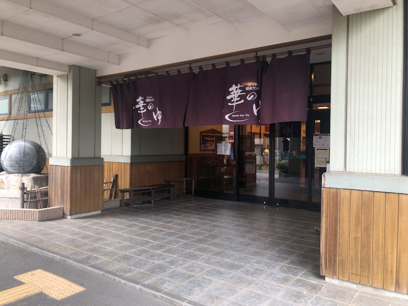 Super Kenko Land Hana no Yu Hanyu - Day Spa in Hanyu