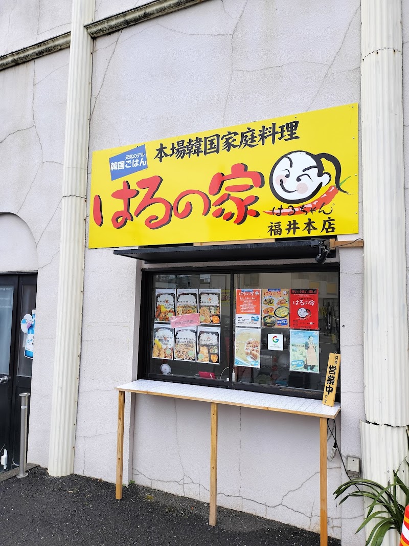 Super Sento Hana no Yu Fukui City - Day Spa in Fukui City