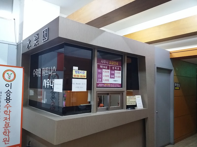 Surakwon Sauna Uijeongbu - Day Spa in Uijeongbu