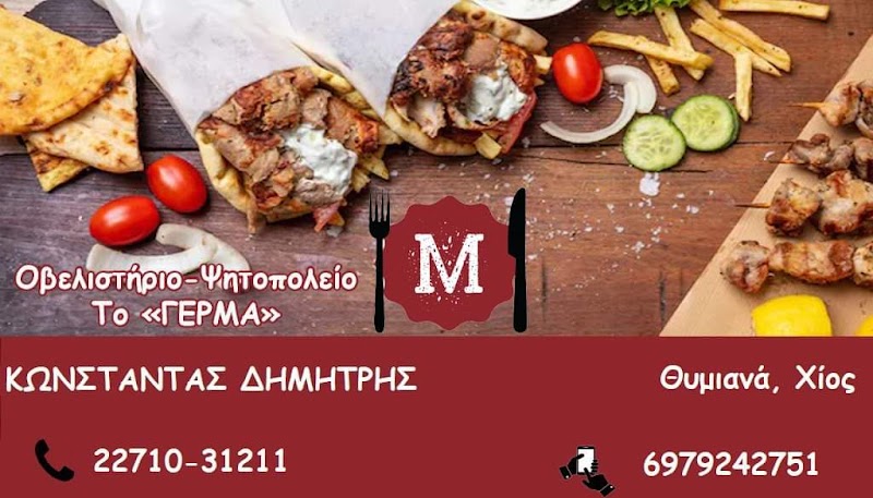 Tagma Chios Omiroupoli - Thermal Spa in Omiroupoli