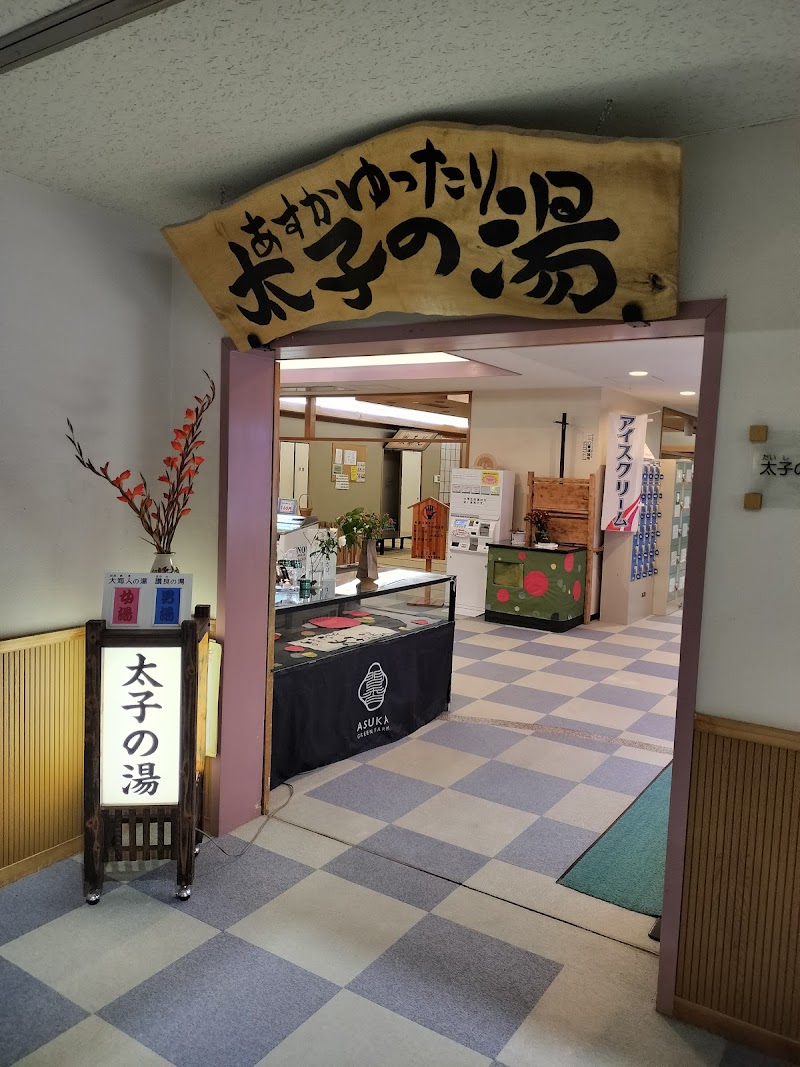 Taishi no Yu Asuka Village, Takaichi District - Day Spa in Asuka Village, Takaichi District