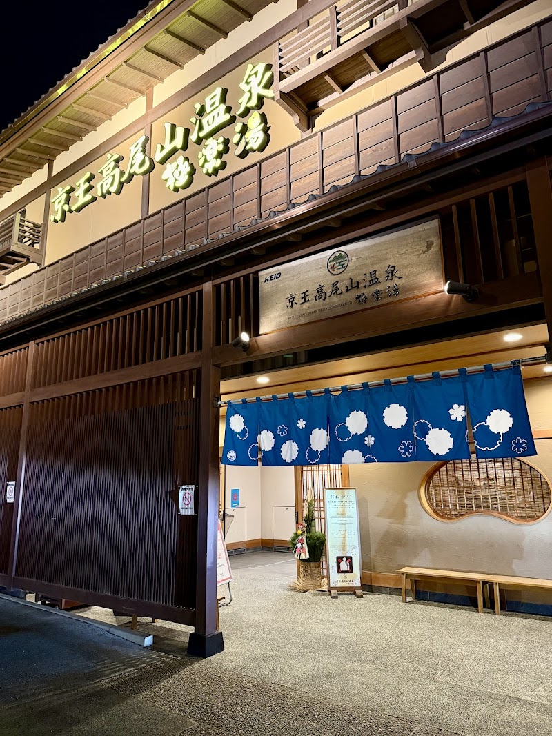 Takao Onsen Hikari no Yu Maizuru - Thermal Spa in Maizuru