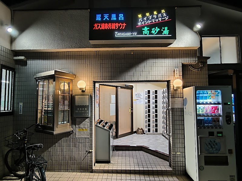 Takasago-yu Nakano Ward - Day Spa in Nakano Ward