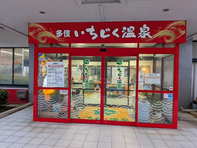 Taki Ichijiku Onsen Izumo City - Thermal Spa in Izumo City