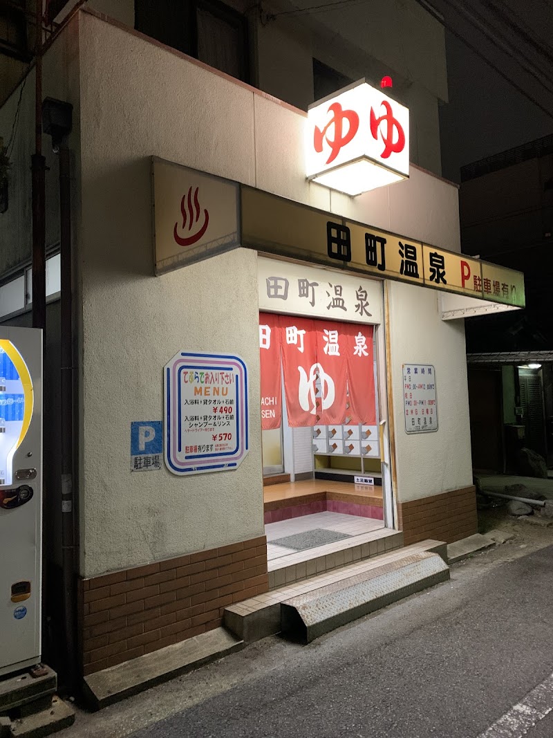 Tamachi Onsen Kita Ward, Okayama City - Thermal Spa in Kita Ward, Okayama City