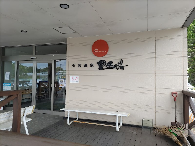 Tamamiya Onsen Bougaku no Yu Chino City - Thermal Spa in Chino City