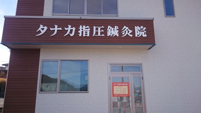 Tanaka Shiatsu Acupuncture Clinic Nishiwaki City - Day Spa in Nishiwaki City