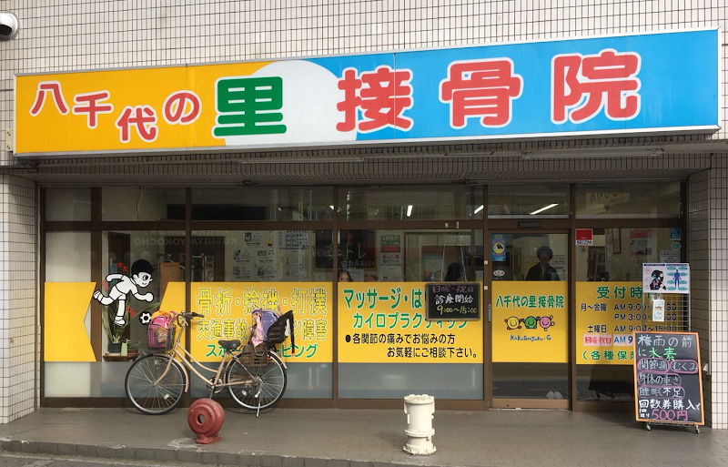 Teaten Yachiyo Orthopedic Massage Clinic Yachiyo City - Day Spa in Yachiyo City