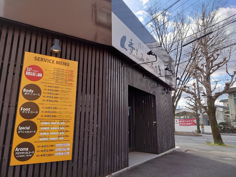 Temomi Sohonten Shugakuin Store Sakyo Ward, Kyoto City - Day Spa in Sakyo Ward, Kyoto City