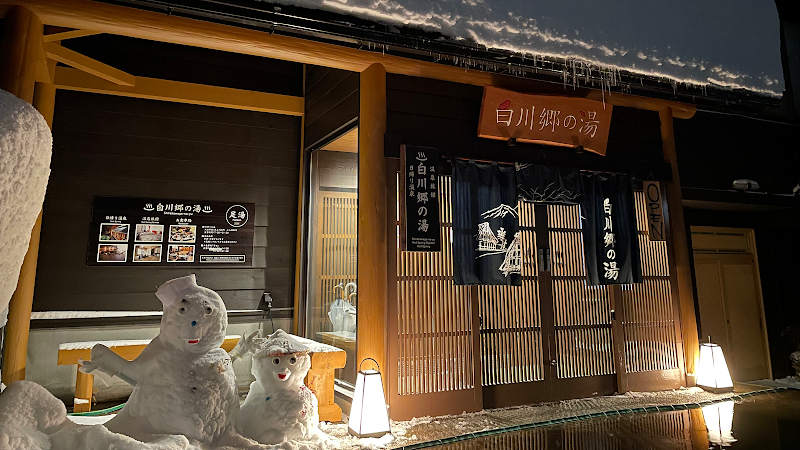 Tenei no Yu Nishigo-mura Nishishirakawa-gun - Day Spa in Nishigo-mura Nishishirakawa-gun