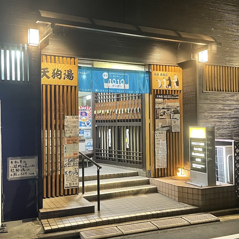 Tengu-yu Suginami City - Day Spa in Suginami City