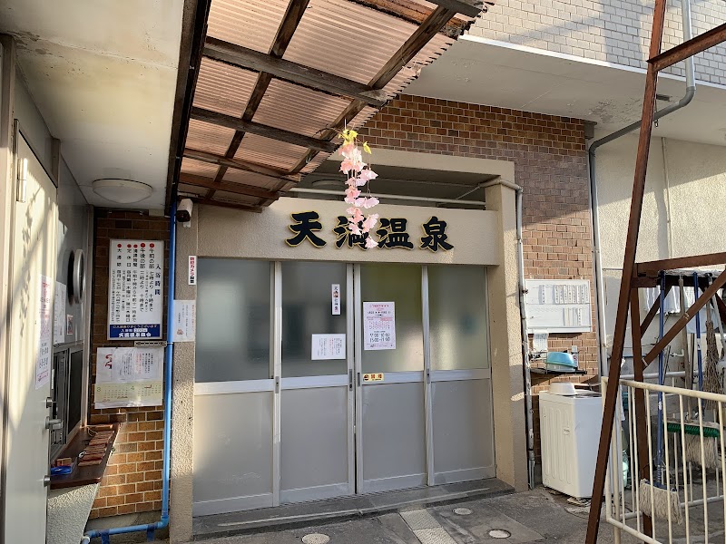 Tenma Onsen Beppu City - Thermal Spa in Beppu City