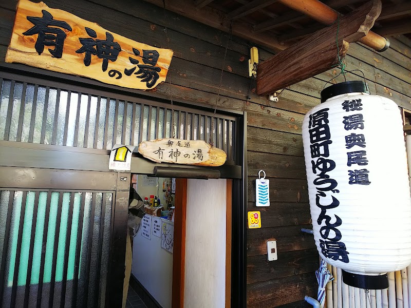 Tennen Radon Onsen Yumeya Onomichi City - Thermal Spa in Onomichi City