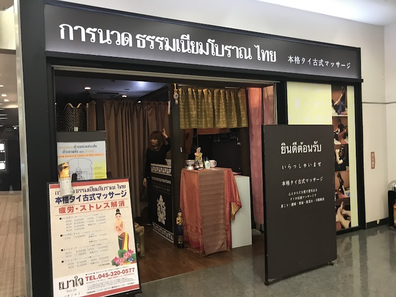 Thai Massage Baojai Yokohama City Nishi Ward - Day Spa in Yokohama City Nishi Ward
