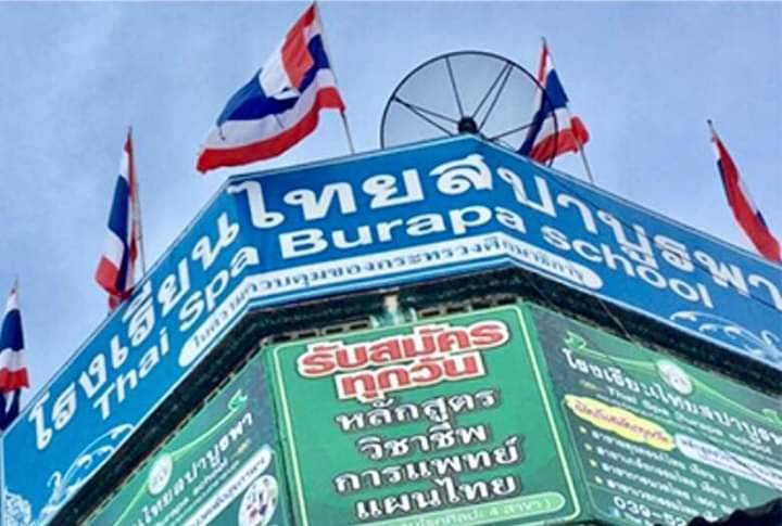 Thai Spa Burapa Training Center Trat - Day Spa in Trat