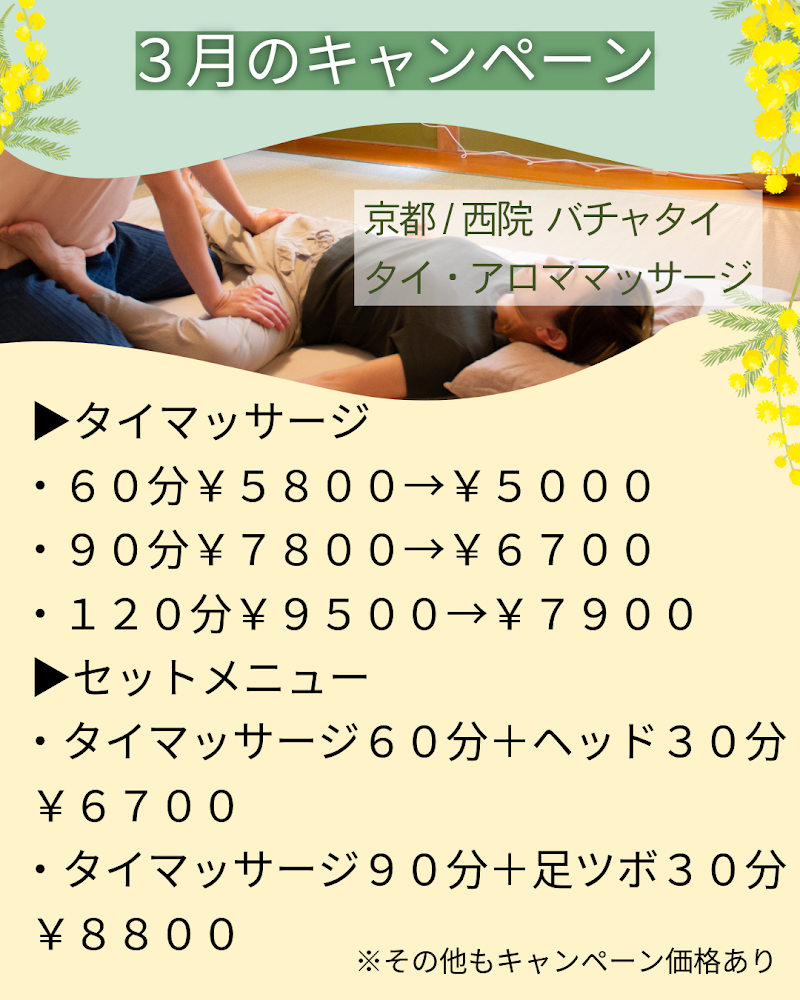 Thai Traditional Massage & Cafe Wairoom Saiin Store Ukyo Ward, Kyoto City - Day Spa in Ukyo Ward, Kyoto City