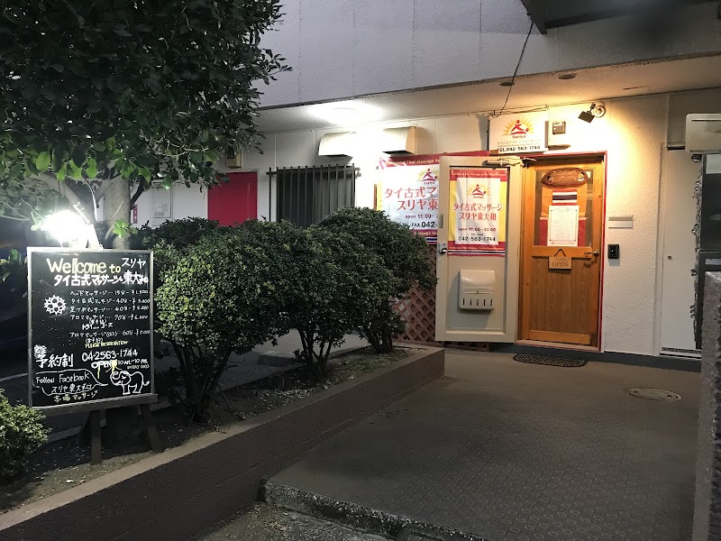 Thai Traditional Massage Higashiyamato Suriya - Day Spa in Higashiyamato
