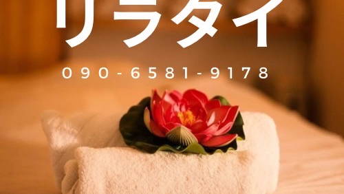 Thai Traditional Massage Saratai Naka Ward, Nagoya - Day Spa in Naka Ward, Nagoya