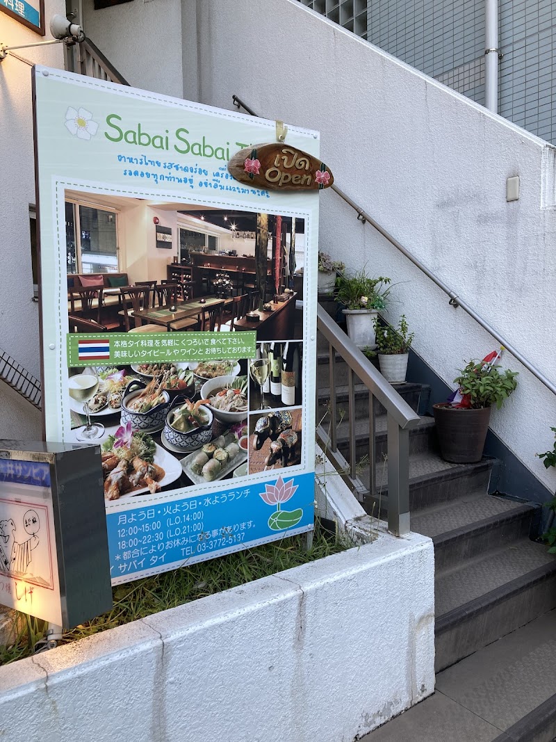 Thai Traditional Thai Sabai Ota City - Day Spa in Ota City