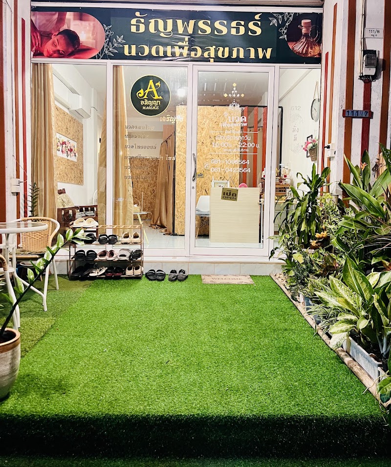 Thanyaporn Nuad Phuea Sukkapap Chanthaburi - Day Spa in Chanthaburi