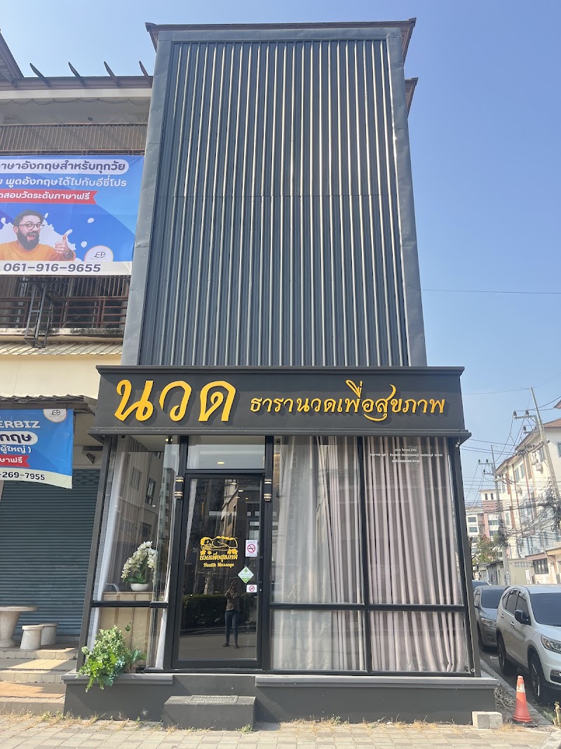 Thara Health Massage (Behind Central Chonburi) - Day Spa in Chonburi