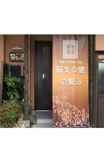 The Stone Spa Sasebo City - Day Spa in Sasebo City