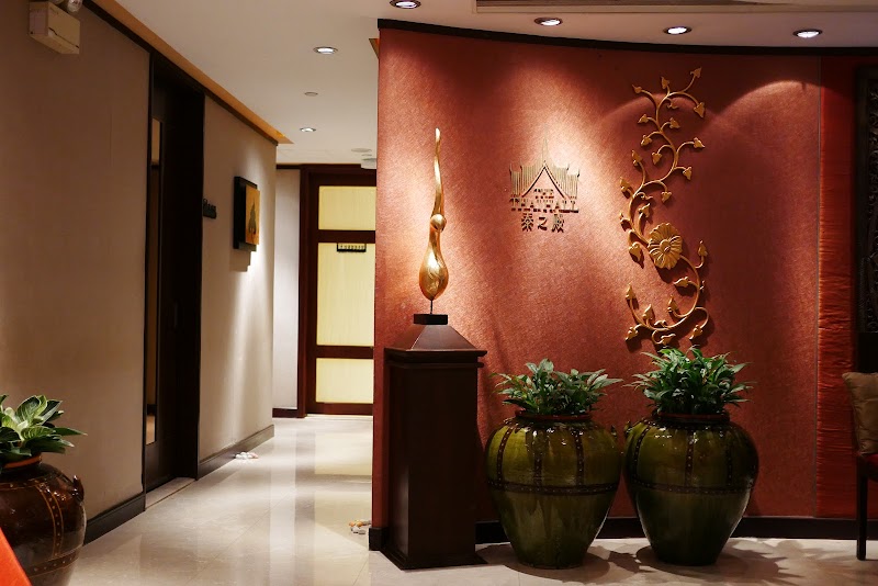 The Thai Hall Spa - Ying Huang Branch Macau
