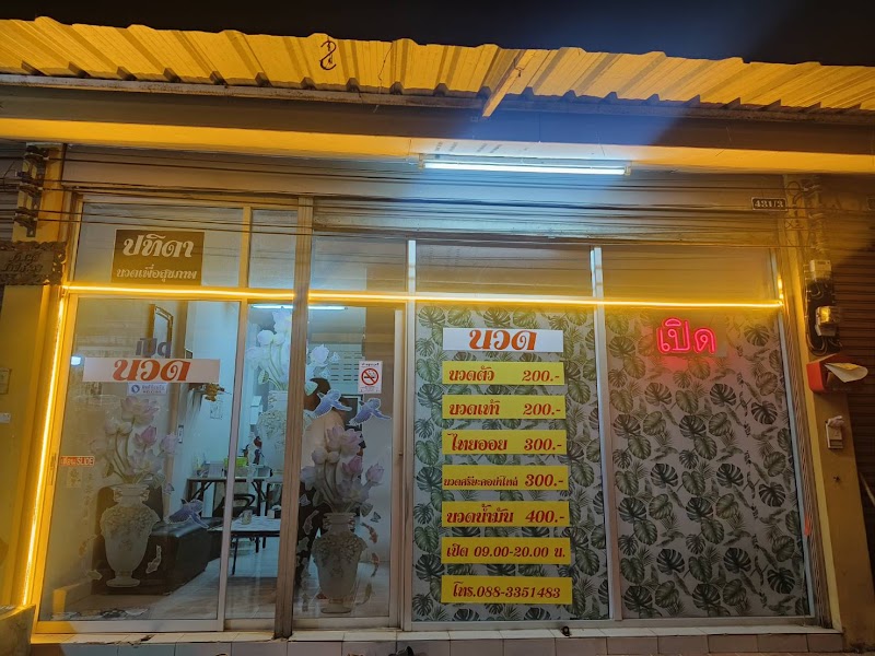 Tiptida Thai Massage Khon Kaen - Day Spa in Khon Kaen