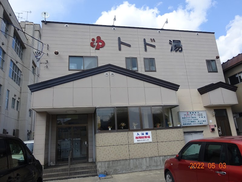 Todo Yu Aomori City - Day Spa in Aomori City