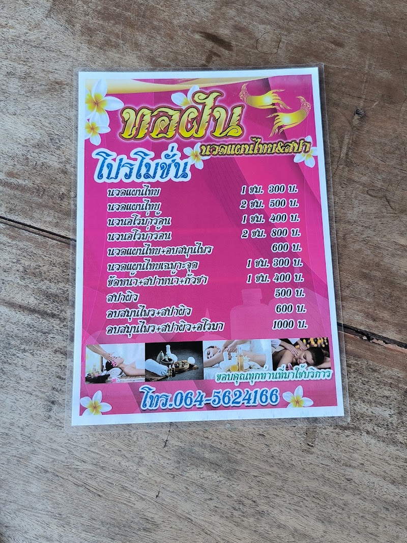 Tofan Traditional Thai Massage Nakhon Phanom - Day Spa in Nakhon Phanom