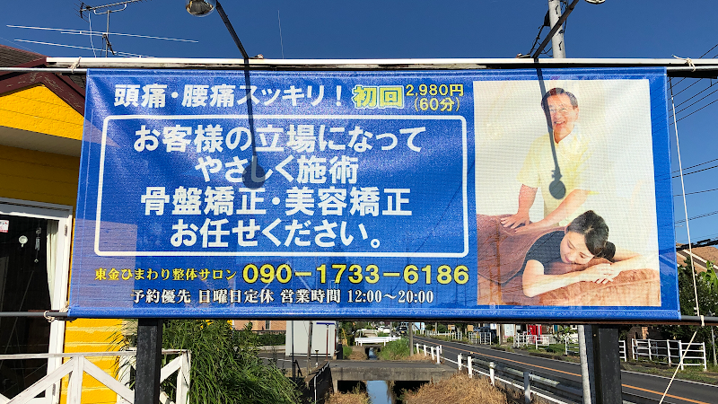 Togane Himawari Seitai Salon Togane-shi - Day Spa in Togane-shi