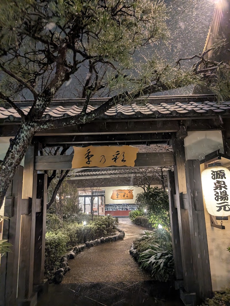 Toki no Irodori Inagi City - Day Spa in Inagi City