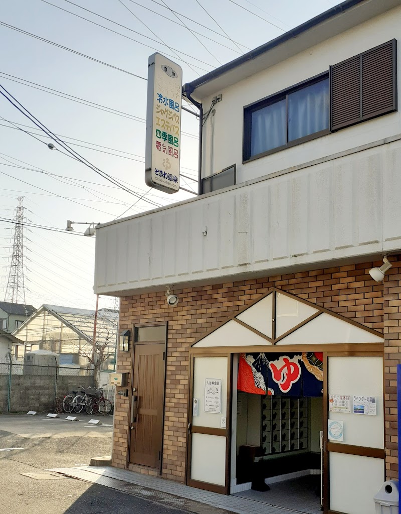 Tokiwa Onsen Kadoma City - Thermal Spa in Kadoma City