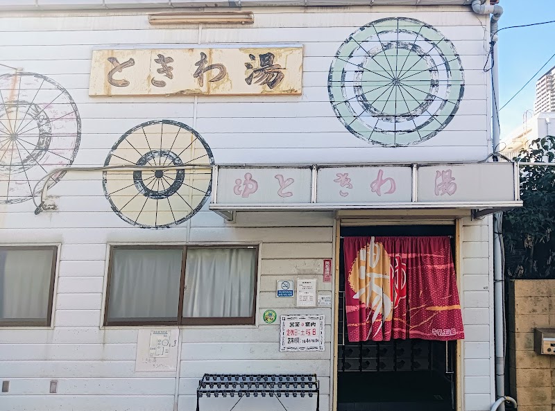 Tokiwa-yu Kobe City Higashinada Ward - Day Spa in Kobe City Higashinada Ward