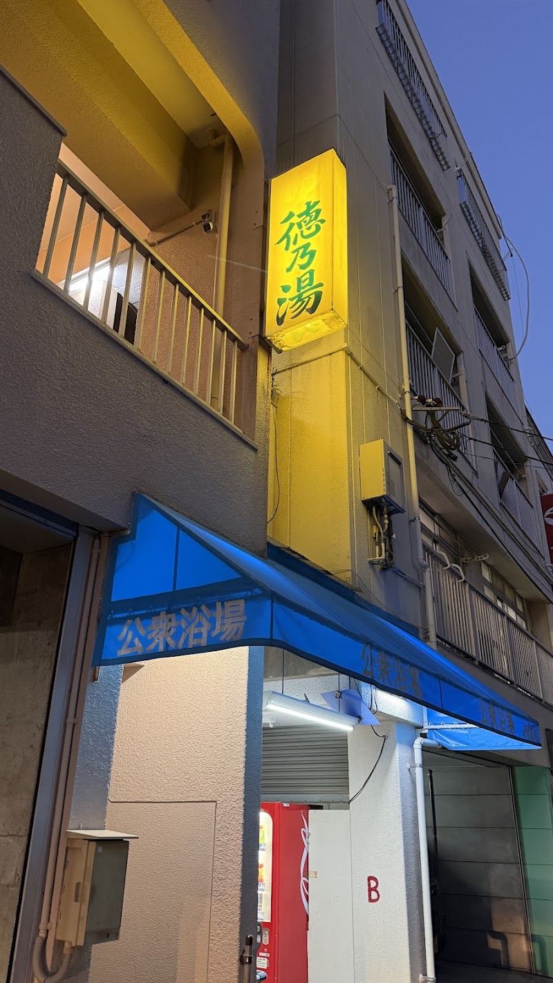 Toku no Yu Sasebo City - Day Spa in Sasebo City