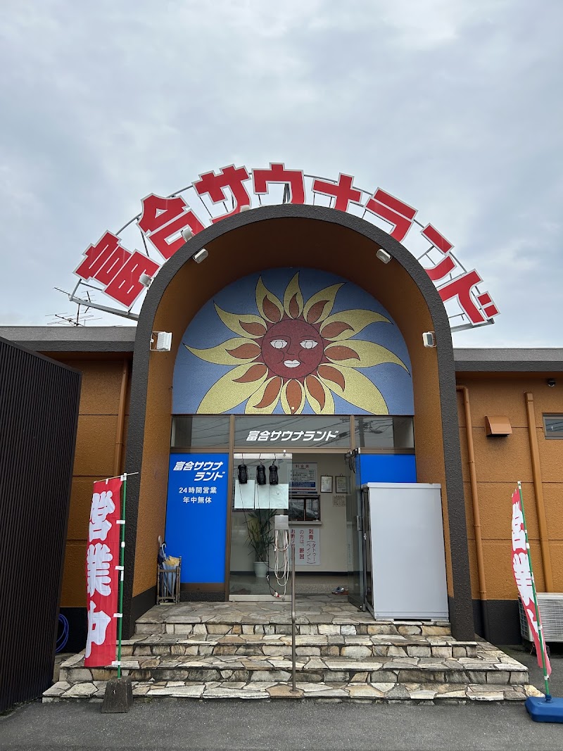 Tomiai Sauna Land Kumamoto City Minami Ward - Day Spa in Kumamoto City Minami Ward