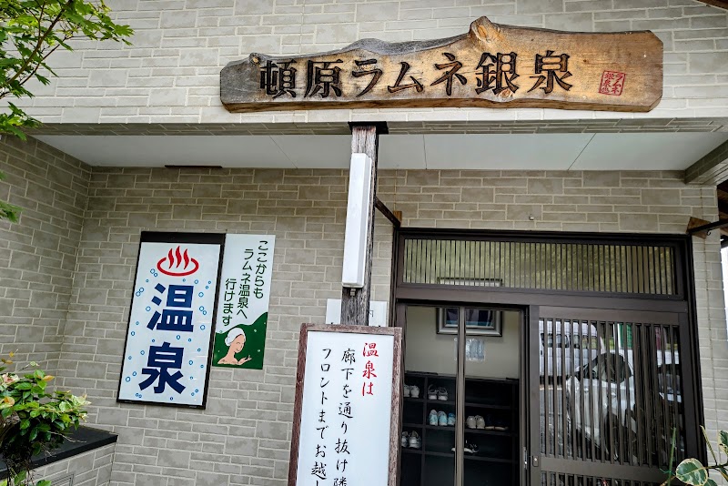 Tonbara Ramune Onsen Iishi District, Iinan Town - Thermal Spa in Iishi District, Iinan Town