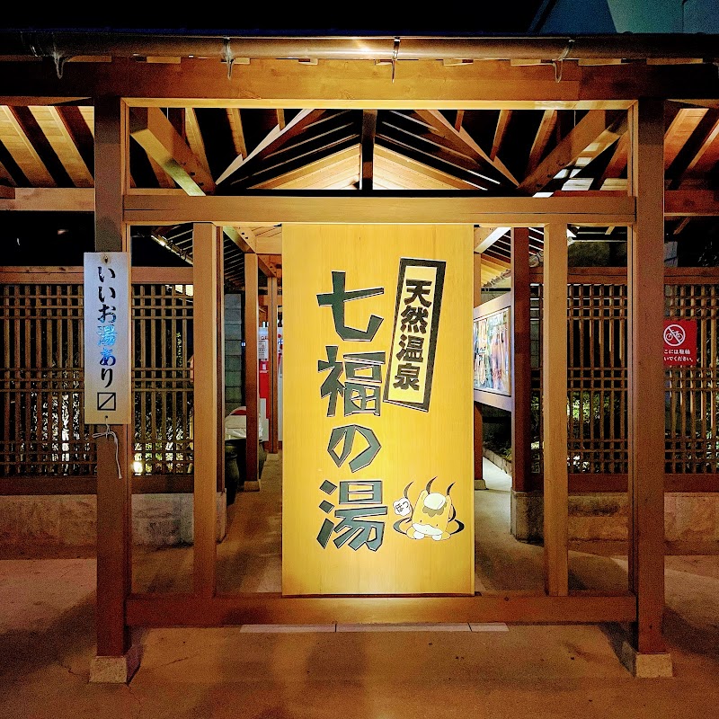 Tone no Yu Maebashi City - Day Spa in Maebashi City