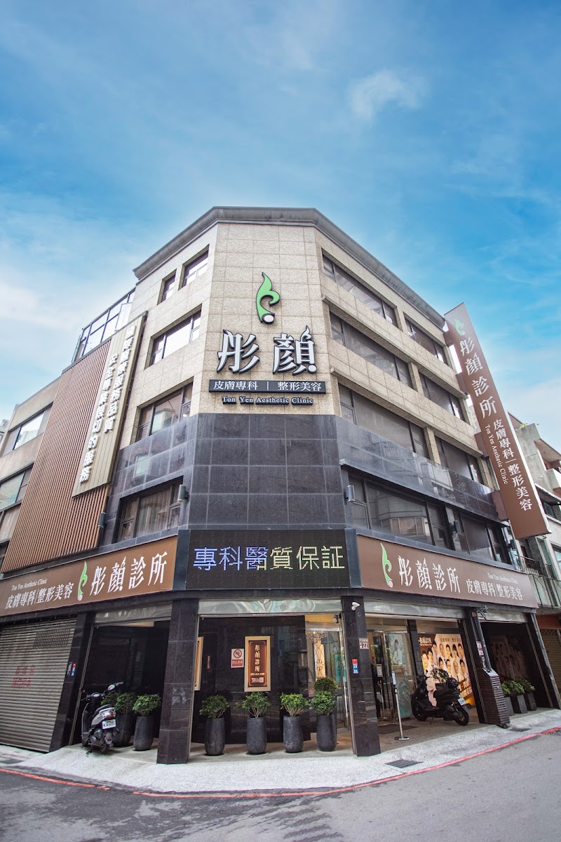 Tong Yan Spa Aesthetics Studio Yuanli Township - Day Spa in Yuanli Township