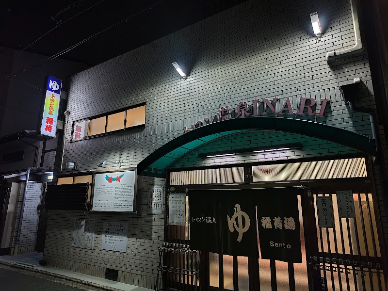 Toron Onsen Inari-yu Nakagyo Ward, Kyoto City - Thermal Spa in Nakagyo Ward, Kyoto City