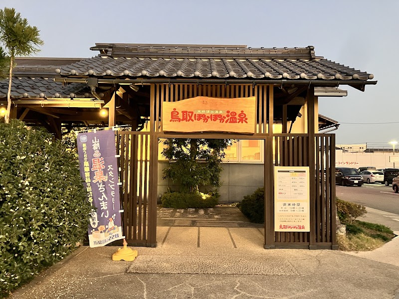 Tottori Onsen Tottori City - Thermal Spa in Tottori City