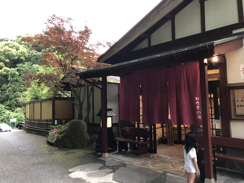 Tsukushi no Yu Dazaifu City - Day Spa in Dazaifu City
