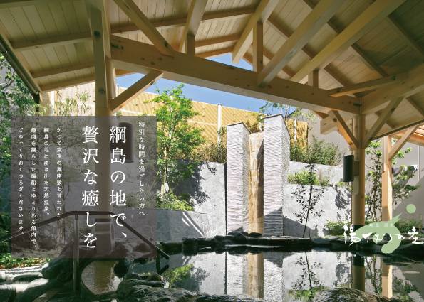 Tsunashima Onsen Kohoku Ward, Yokohama City - Thermal Spa in Kohoku Ward, Yokohama City