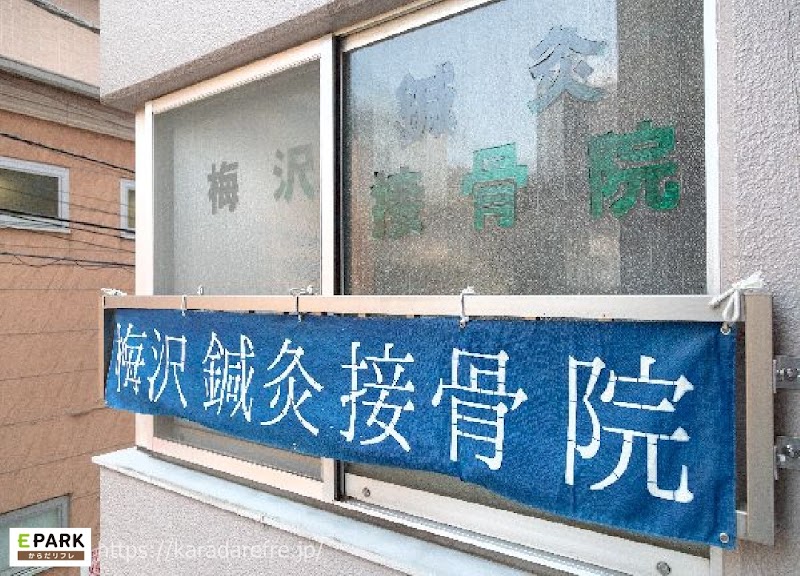 Umezawa Shinkyuin Shinagawa Ward - Day Spa in Shinagawa Ward