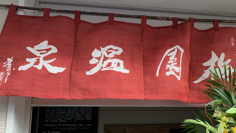 Umezono Onsen Foot Bath Beppu City - Thermal Spa in Beppu City