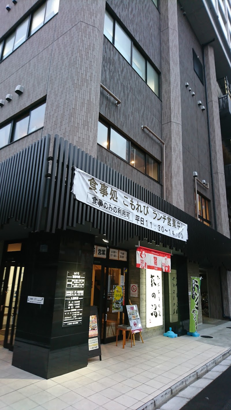 Unohana Onsen Hagino Yu Nagai City - Thermal Spa in Nagai City